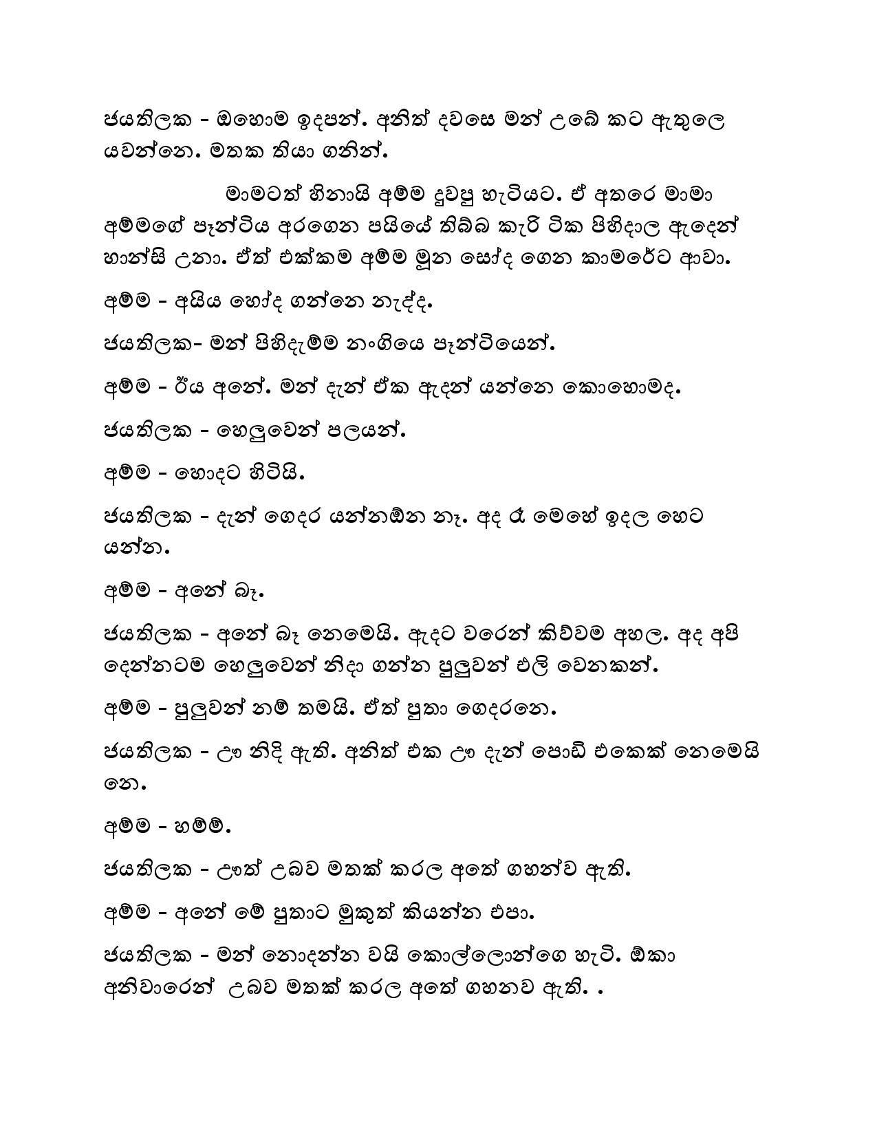 Kudamma 10 page 021 walkatha5 Official Sinhala Wal Katha සිංහල වල් කතා